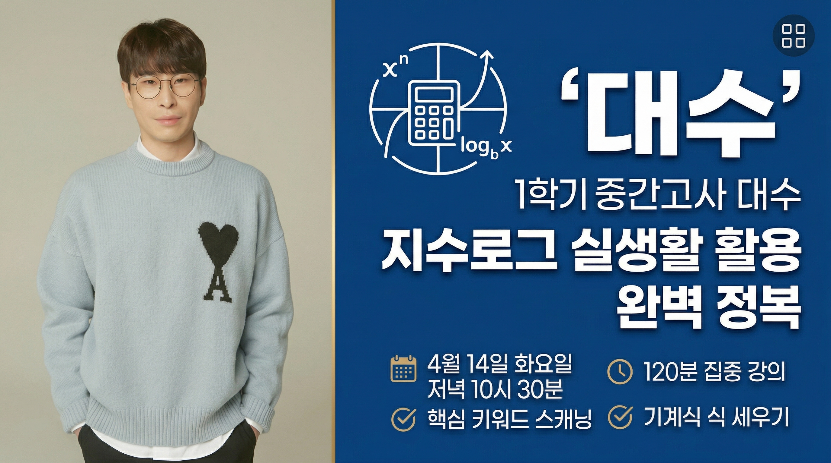 💝[따뜻한 동행] 1학기 중간고사 대비 : 지수로그 실생활 활용 정복 💯