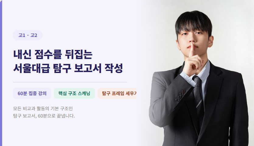 [고1,고2 / 탐구보고서] 