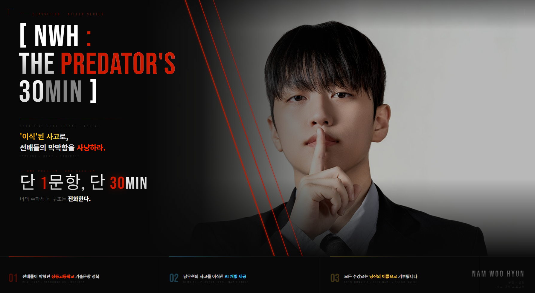 [ NWH : THE PREDATOR'S 30MIN ] 상동고등학교 핵심 기출 사냥